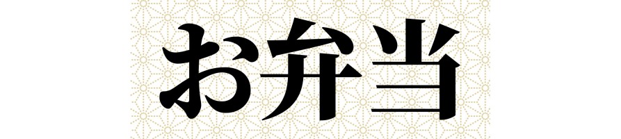 Scatole Bento Giapponesi - Vendita Online - Takumiya.it